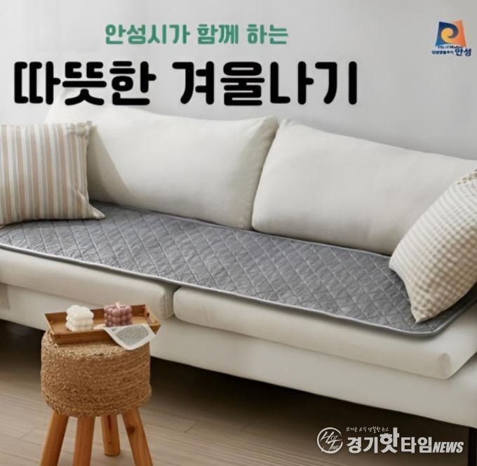 안성시, 한파쉼터 489개소 온열방석 긴급 지원
