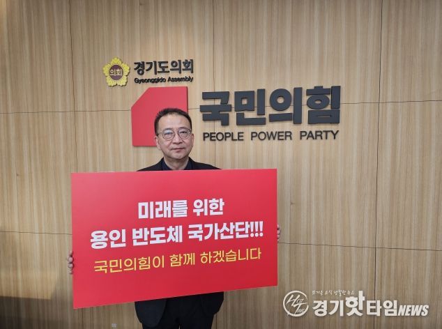 백현종 국민의힘 대표의원 ‘용인 반도체 프로젝트 지키기 챌린지’ 참여