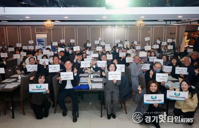 안성시사회복지사협회, ‘2026년 정기총회 및 회원의 밤’ 성료