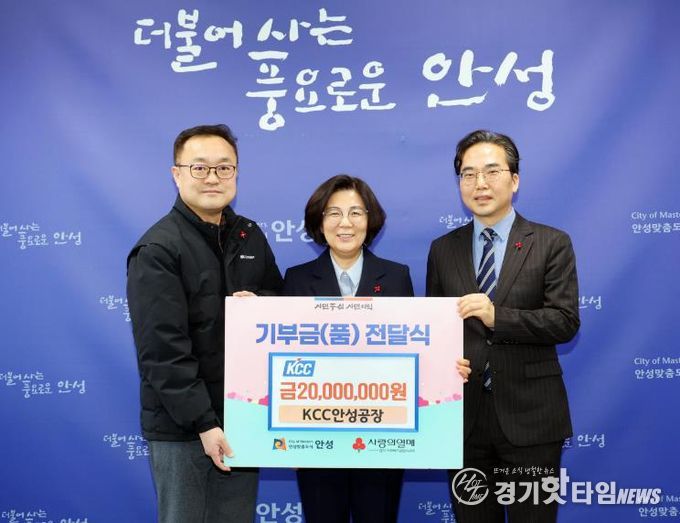 KCC 안성공장, 안성시 취약계층 지원 위해 2천만 원 기부