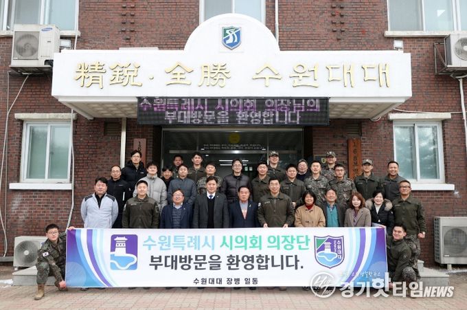 수원특례시의회, 설 명절 앞두고 군부대 격려