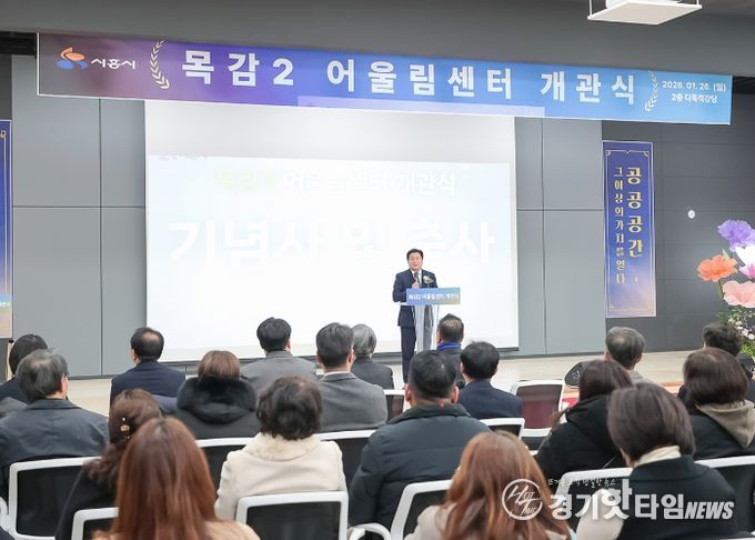 1월 26일 열린 목감2어울림센터 개관식에서 임병택 시흥시장이 축사를 하고 있다