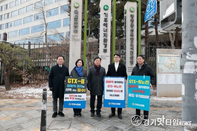 구리시의회, GTX-B 갈매역 정차 촉구 결의안 국토교통부에 전달