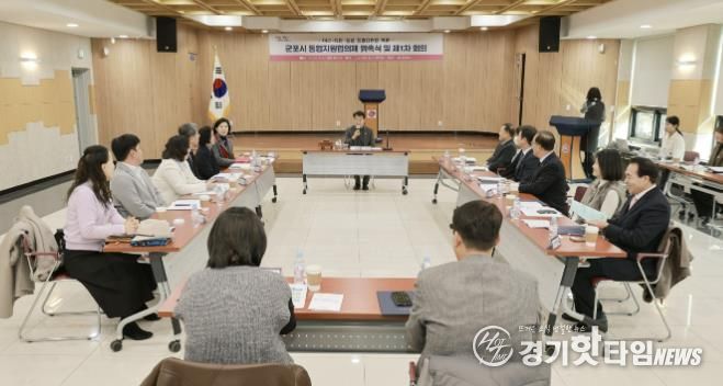 군포시통합지원협의체