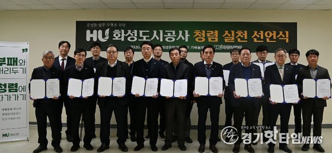 화성도시공사 청렴 실천 선언식 시행에 따른 단체 사진