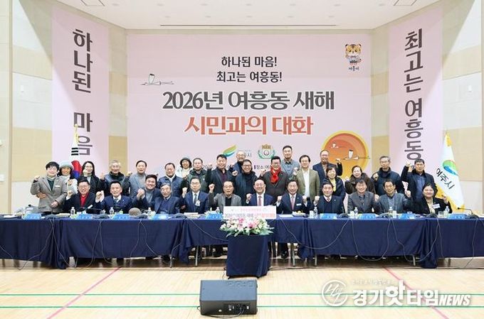 여주시 여흥동, 2026년 시민과의 대화 개최