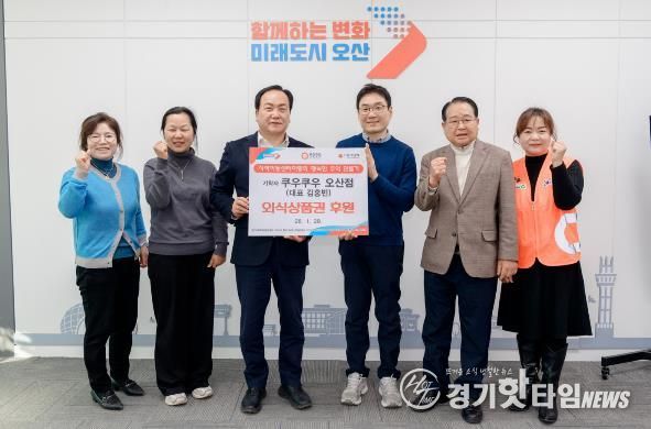 오산시, 쿠우쿠우 오산점과 함께 외식상품권 후원으로 지역아동센터 아동 지원