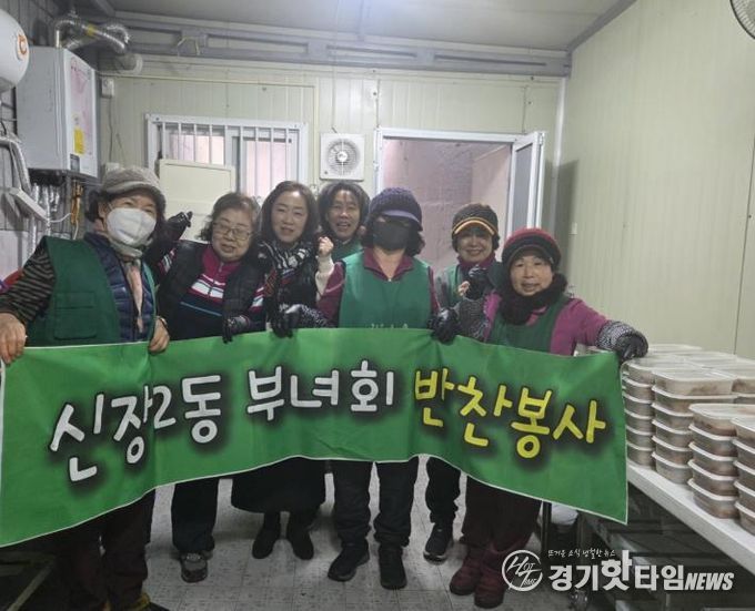 평택시 신장2동 새마을부녀회, 새해 첫 반찬 나눔 봉사