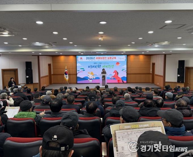 안성시, 26년 새해농업인 실용교육 큰 호응!