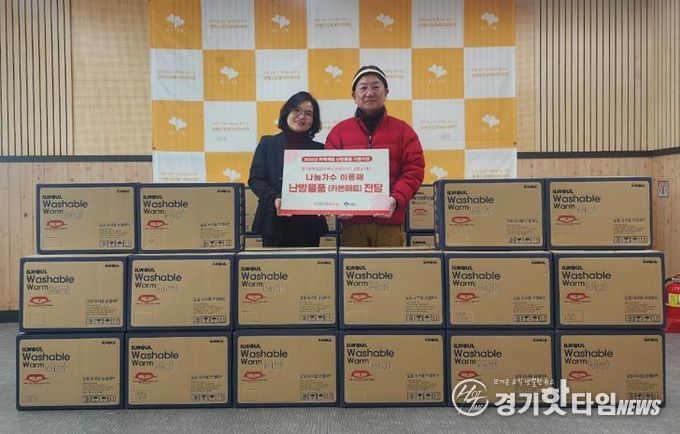 나눔가수 이동해, 양평군 취약계층 64가구에 카본매트 지원