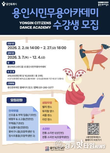 2026 용인시민무용아카데미 '늘 배움 마당' 수강생 모집
