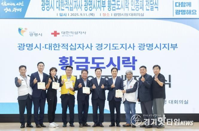 지난해 9월 박승원 광명시장이 광명시 대한적십자사 광명시지부 황금도시락 인증패 전달식에 참석해 기념사진을 촬영하고 있다.