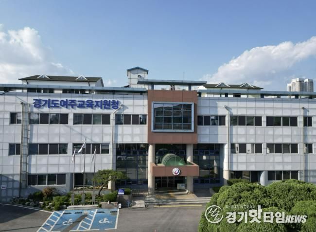 여주교육지원청