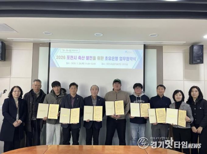 포천시, 초유은행 운영 위한 업무협약 체결