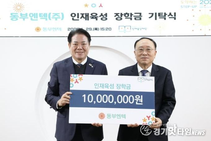 동부엔텍은 29일 안양시 인재육성재단에 1천만원의 인재육성 장학금을 기탁했다