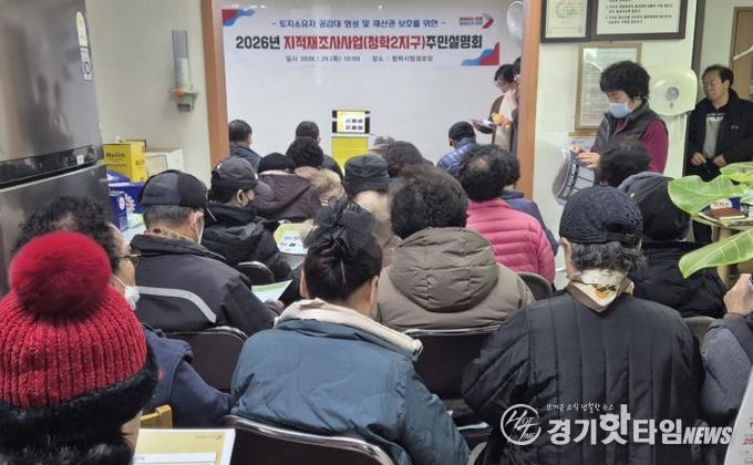 오산시, 청학2지구 지적재조사 사업 주민설명회 개최