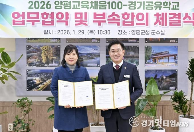 양평교육 채움-경기공유학교 협약