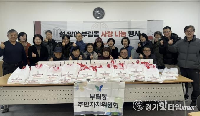 과천시 부림동 주민자치위원회, 어르신 위한 설맞이 나눔 행사 개최