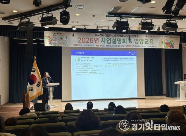 동두천시 어린이·사회복지급식관리지원센터, ‘2026년 사업설명회’ 개최