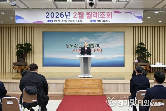 동두천시, 2월 월례조회 개최