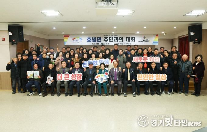 이천시 호법면, ‘2026년 주민과의 대화’ 개최