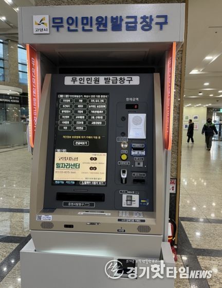 고양시 덕양구, 무인민원발급기 교체 설치…장애인 접근성 강화