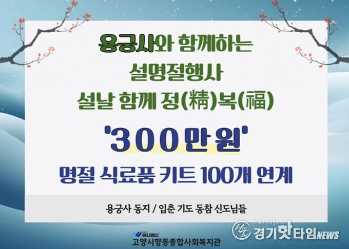 설 명절맞이 용궁사 후원금 300만 원