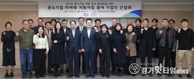 중소기업 마케팅 지원사업 기업간담회(의정부)