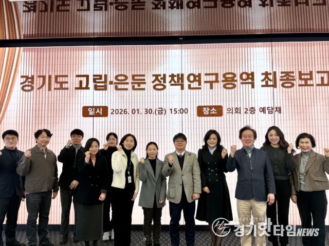 김재훈 의원, 경기도 고립·은둔 청년 일경험 모델 구축 위한 정책연구 최종보고회 개최