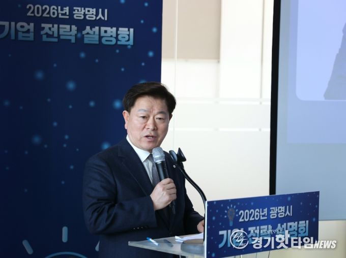 박승원 광명시장이 '2026년 광명시 기업 전략 설명회'에 참석해 인사말을 하고 있다.