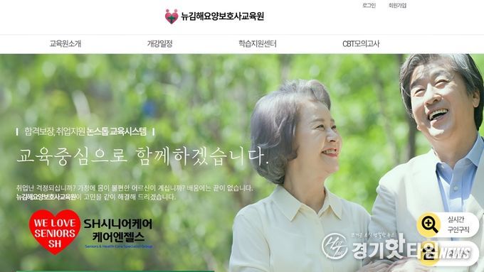 김해 뉴김해요양보호사교육원-학원