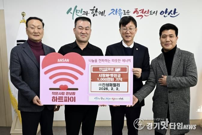 이민근 안산시장(오른쪽 두번째)이 (주)진성패밀리 관계자로부터 사랑의 후원금을 기탁받고 함께 기념촬영을 하고 있다.