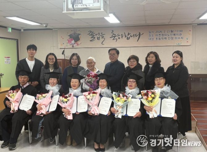 이천시, 문해교육 학력인정 졸업식 개최