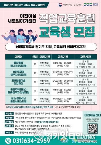 이천여성새로일하기센터, 2026년 직업교육훈련 교육생 모집