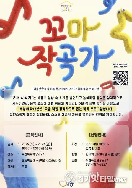 시흥시 목감아트하우스27 문화예술교육 '꼬마 작곡가' 참여자 모집