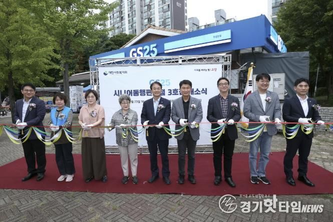 지난해 9월 ‘GS25 시니어 동행편의점’ 3호점(주엽본점) 개소식