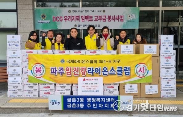 파주시 금촌3동, 경기 침체에도 2026년 10번째 나눔문화 이어져