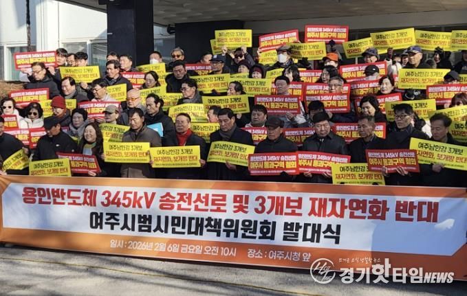 '여주시 범시민 대책위원회', 여주시장에 '반대' 결의문 전달