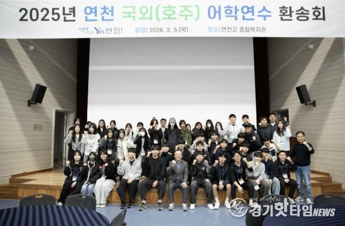 연천군, 2025년도 호주 어학연수 개시