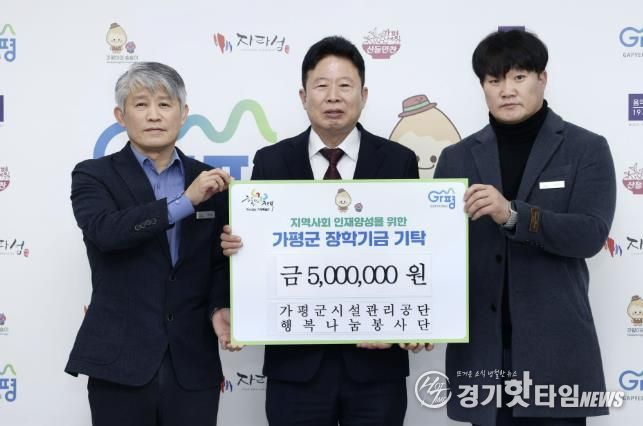 가평군시설관리공단, 장학기금 500만원 전달