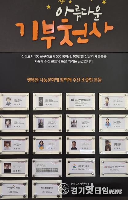‘아름다운 기부천사’ 게시판에 등재된 18개 기부천사(개인 13명, 기관 5곳)
