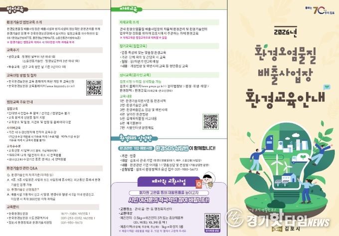 환경배출사업장 교육 홍보물