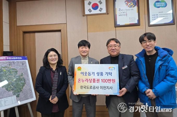 한국도로공사 이천지사, 설 명절 맞아 대월면 취약가구에 온누리상품권 기탁
