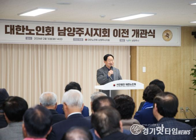 대한노인회 남양주시지회, 회관 이전 개관으로 운영 기반 새롭게 마련