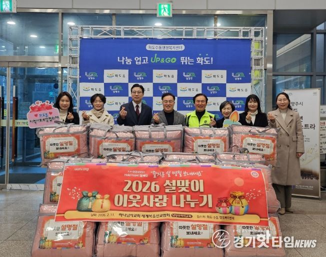 남양주시 화도읍 마석 하나님의교회, 설 맞아 지역사회에 따뜻한 나눔 실천