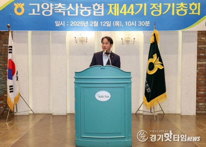 ‘2026년 고양축협 제44기 정기총회’ 이동환 고양시장의 축사