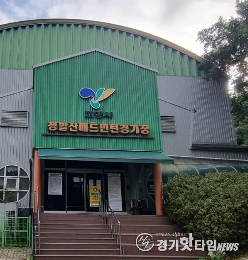 고양시 정발산 배드민턴장