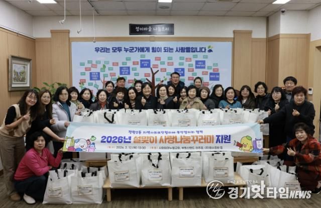시흥시 정왕2동 지역사회보장협의체, 취약계층 대상 설맞이 '사랑 나눔 꾸러미' 전달