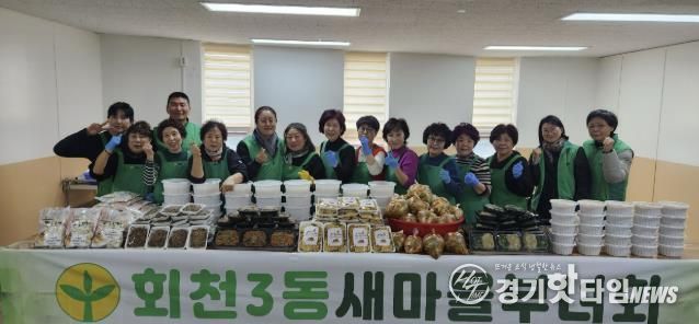 양주시 회천3동 새마을부녀회, 설 맞이 어려운 이웃에 명절 음식 전달