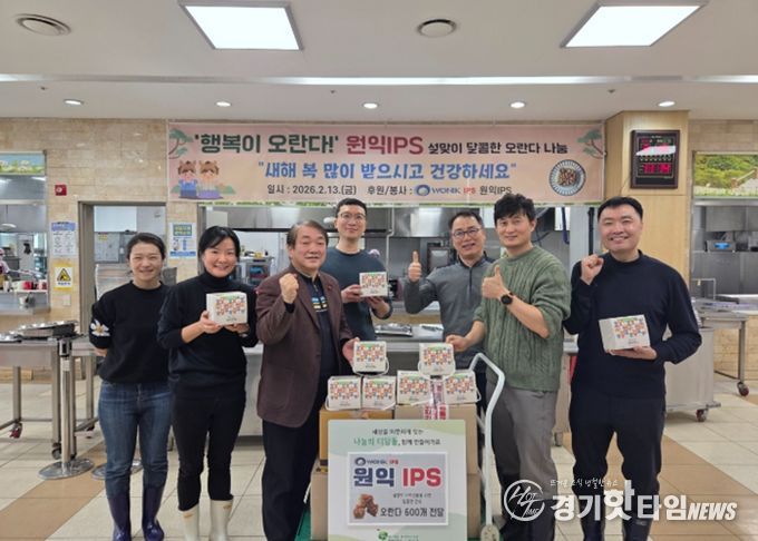 설날 식탁 위에 전해진 달콤한 마음, ‘원익IPS’의 따뜻한 나눔